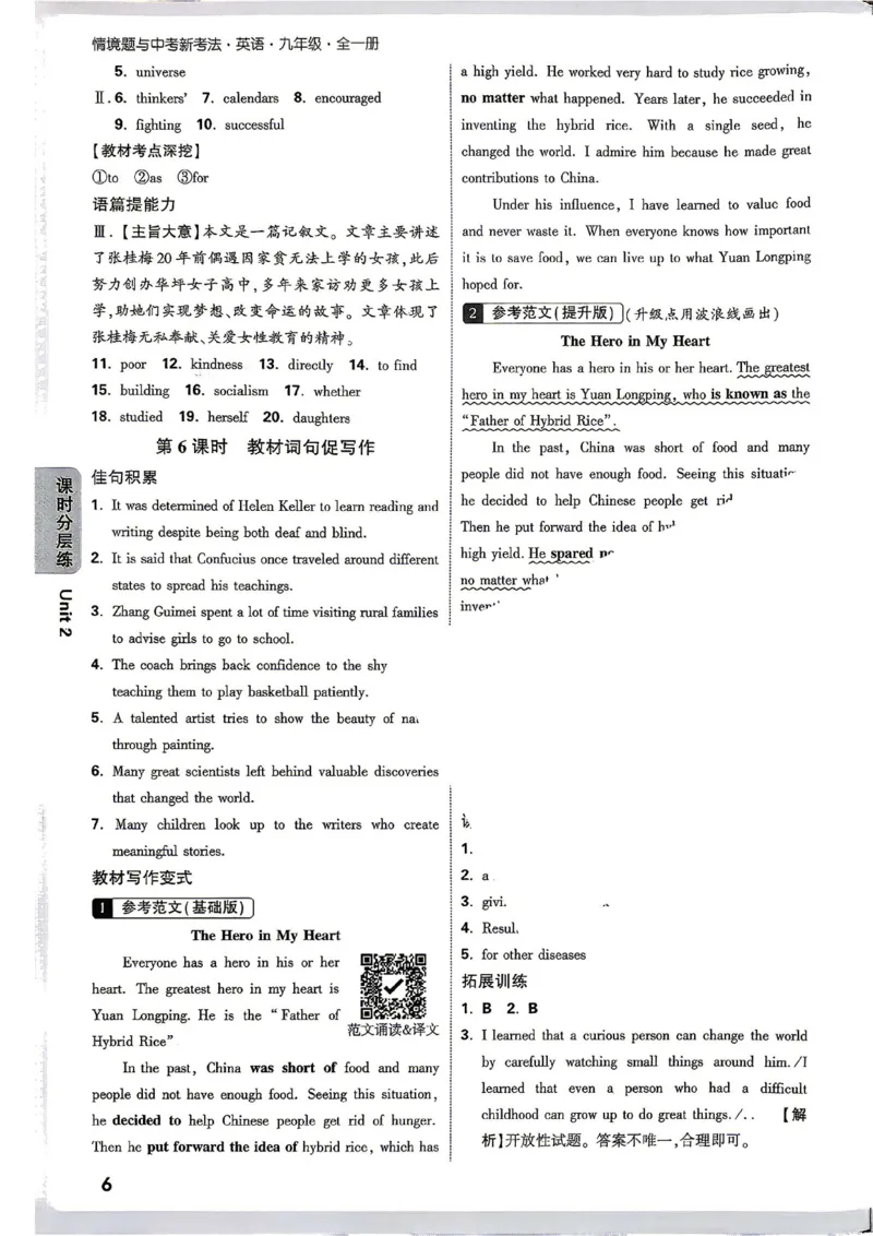 《2027《万唯中考•情境题与新考法》英语9全(RJ)详解详析_2026秋初中教辅合集_2027初中万唯_2027《万唯情境题与新考法》9全英语（人教）》第8页预览
