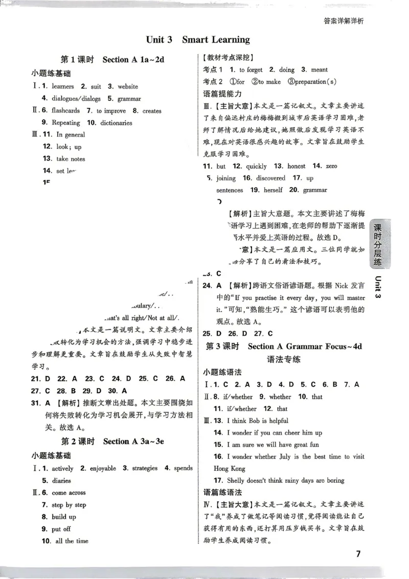 《2027《万唯中考•情境题与新考法》英语9全(RJ)详解详析_2026秋初中教辅合集_2027初中万唯_2027《万唯情境题与新考法》9全英语（人教）》第9页预览