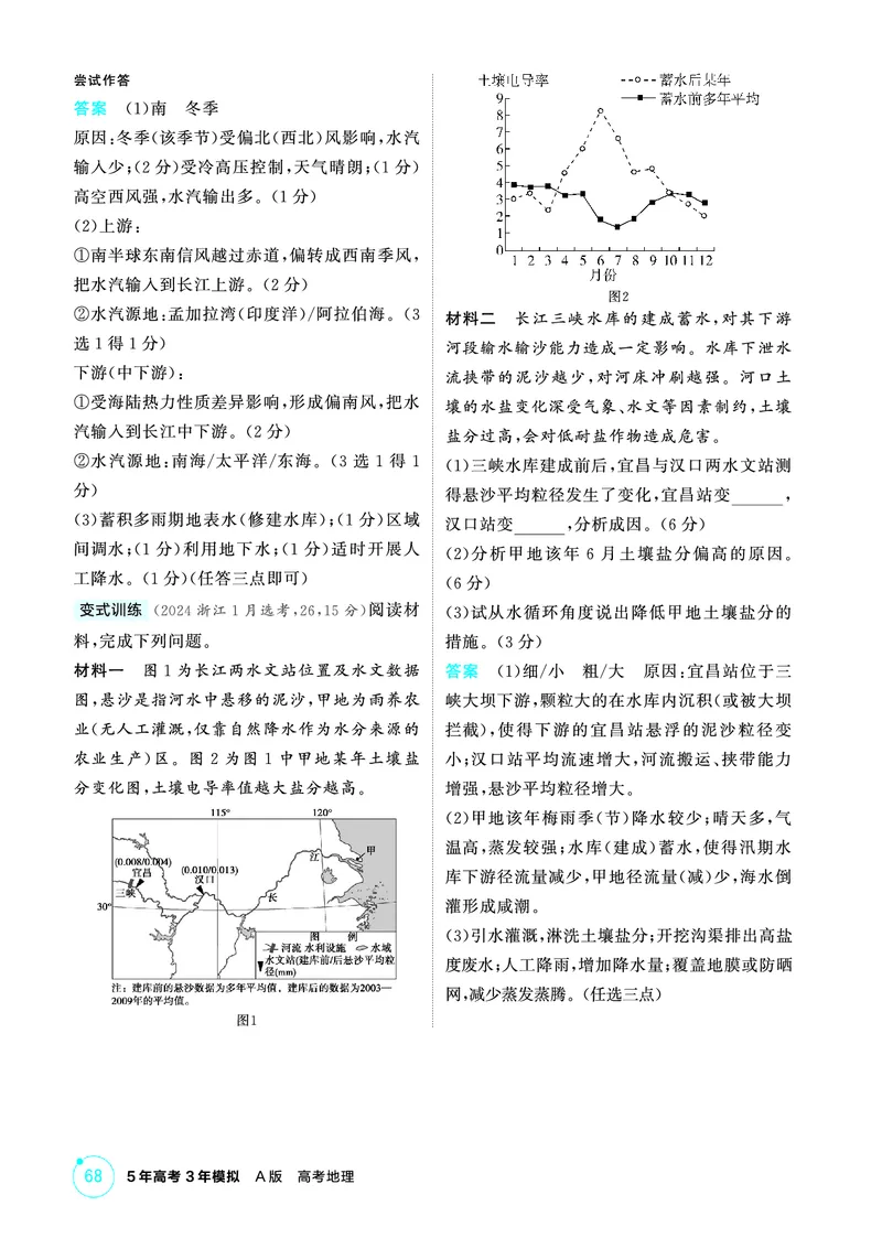 《1_精讲册第四章_2026版教学资源包_202653高考总复习A版_广东版_2026版.广东版.选考总复习.地理.5·3A版_第四章地球上的水_2_精讲册PDF》第4页预览
