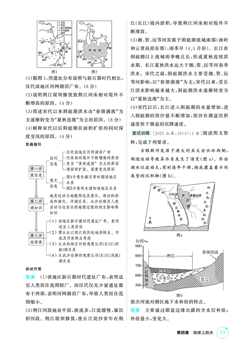 《1_精讲册第四章_2026版教学资源包_202653高考总复习A版_广东版_2026版.广东版.选考总复习.地理.5·3A版_第四章地球上的水_2_精讲册PDF》第7页预览
