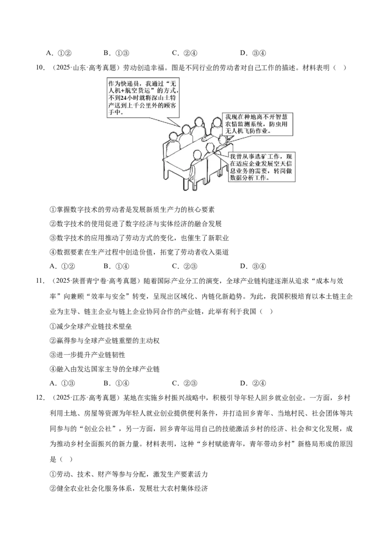 《第三课我国的经济发展（一轮复习每课一练）（学生版）_zheng治_2026年_2026年高考政治一轮复习考点精讲课件＋练习（统编版）-G398_资料》第4页预览