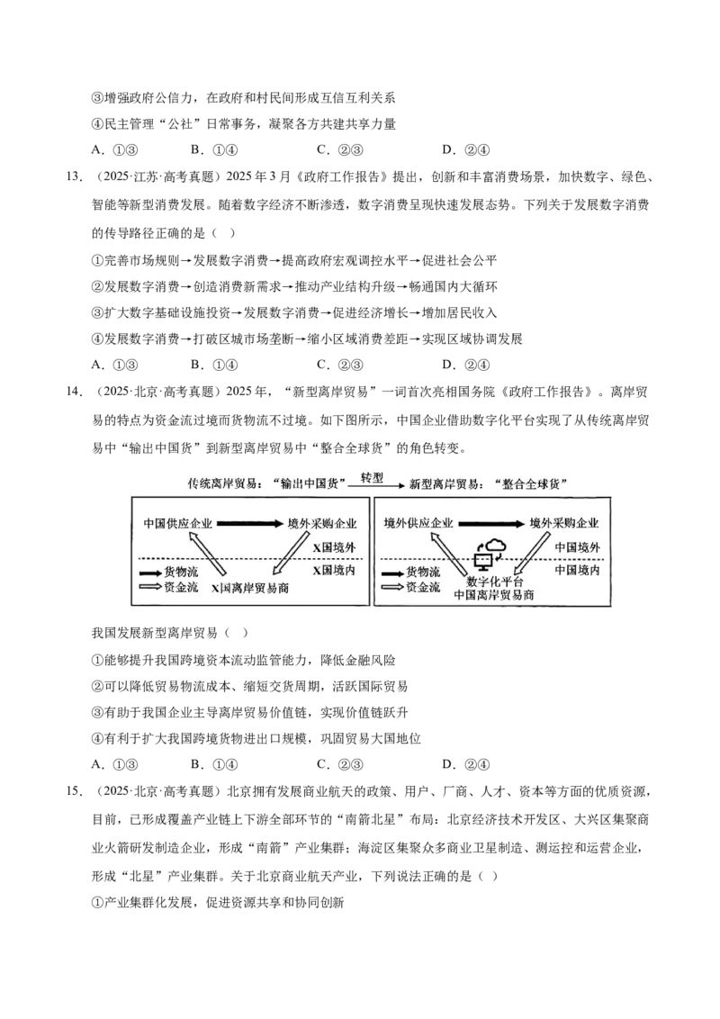 《第三课我国的经济发展（一轮复习每课一练）（学生版）_zheng治_2026年_2026年高考政治一轮复习考点精讲课件＋练习（统编版）-G398_资料》第5页预览