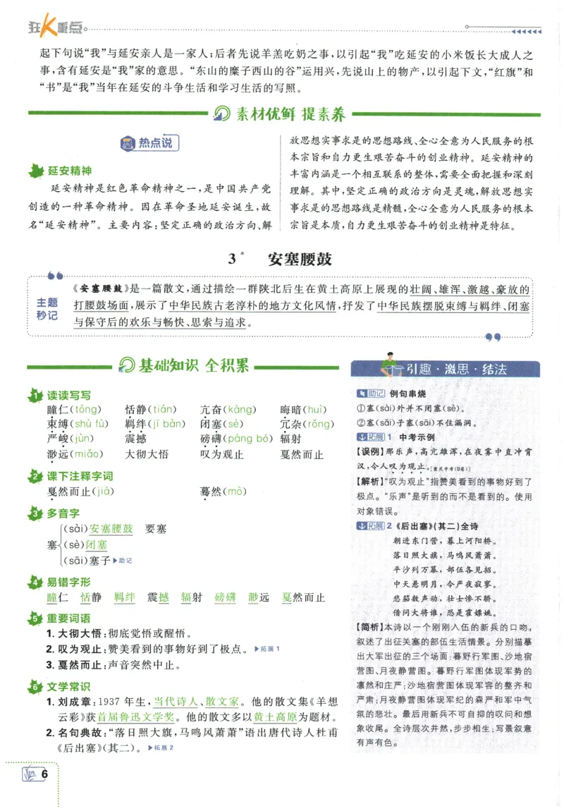 《2026春《初中必刷题》语文RJ8下狂K重点_2026版初中《必刷题》7-9年级上下册册（全科）（多版本合集）_初中必刷题下册_2026版初中《必刷题》8年级下册（全科）》第10页预览