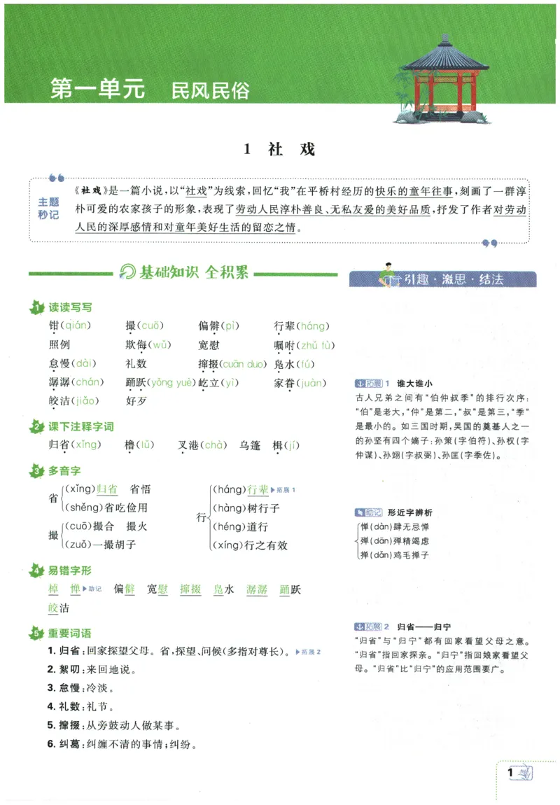 《2026春《初中必刷题》语文RJ8下狂K重点_2026版初中《必刷题》7-9年级上下册册（全科）（多版本合集）_初中必刷题下册_2026版初中《必刷题》8年级下册（全科）》第5页预览