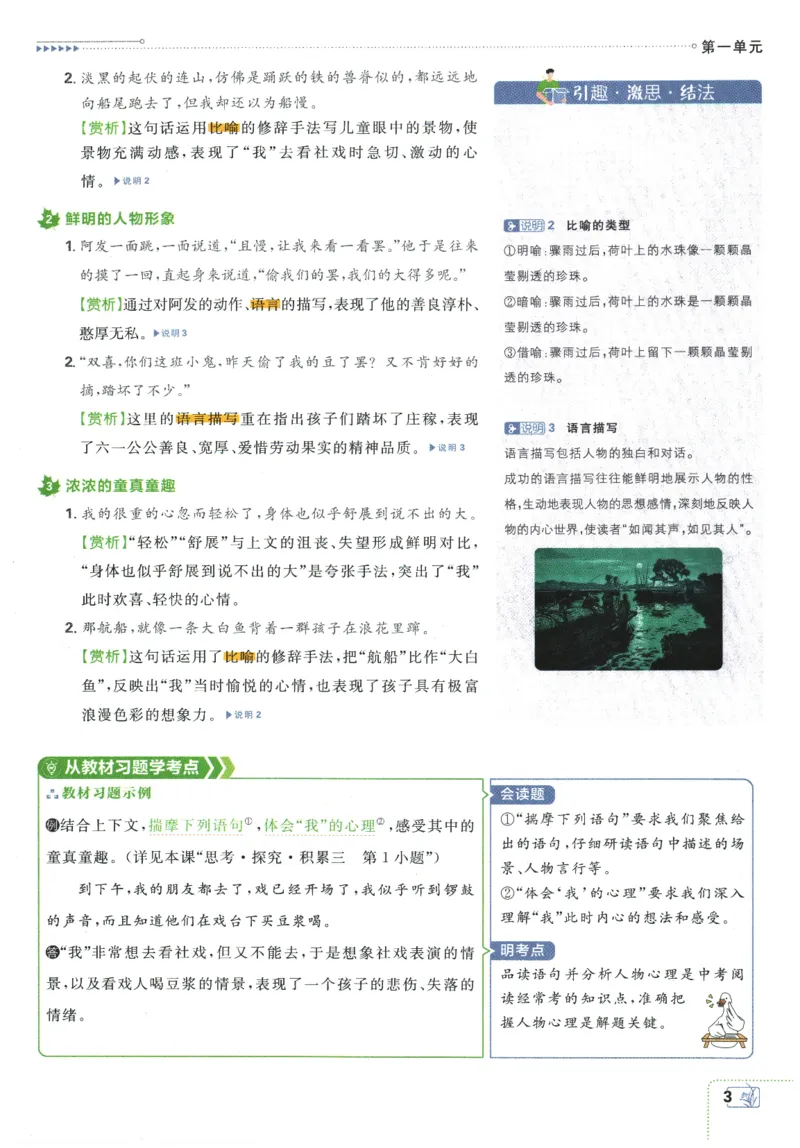 《2026春《初中必刷题》语文RJ8下狂K重点_2026版初中《必刷题》7-9年级上下册册（全科）（多版本合集）_初中必刷题下册_2026版初中《必刷题》8年级下册（全科）》第7页预览