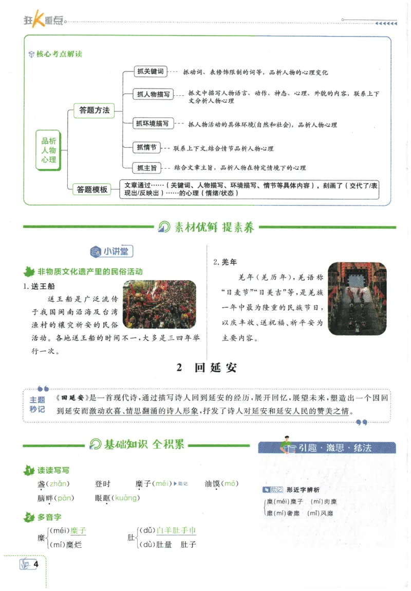 《2026春《初中必刷题》语文RJ8下狂K重点_2026版初中《必刷题》7-9年级上下册册（全科）（多版本合集）_初中必刷题下册_2026版初中《必刷题》8年级下册（全科）》第8页预览
