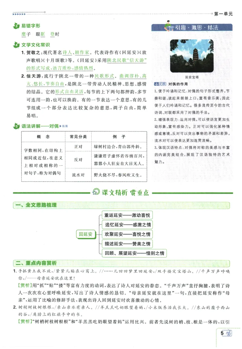 《2026春《初中必刷题》语文RJ8下狂K重点_2026版初中《必刷题》7-9年级上下册册（全科）（多版本合集）_初中必刷题下册_2026版初中《必刷题》8年级下册（全科）》第9页预览