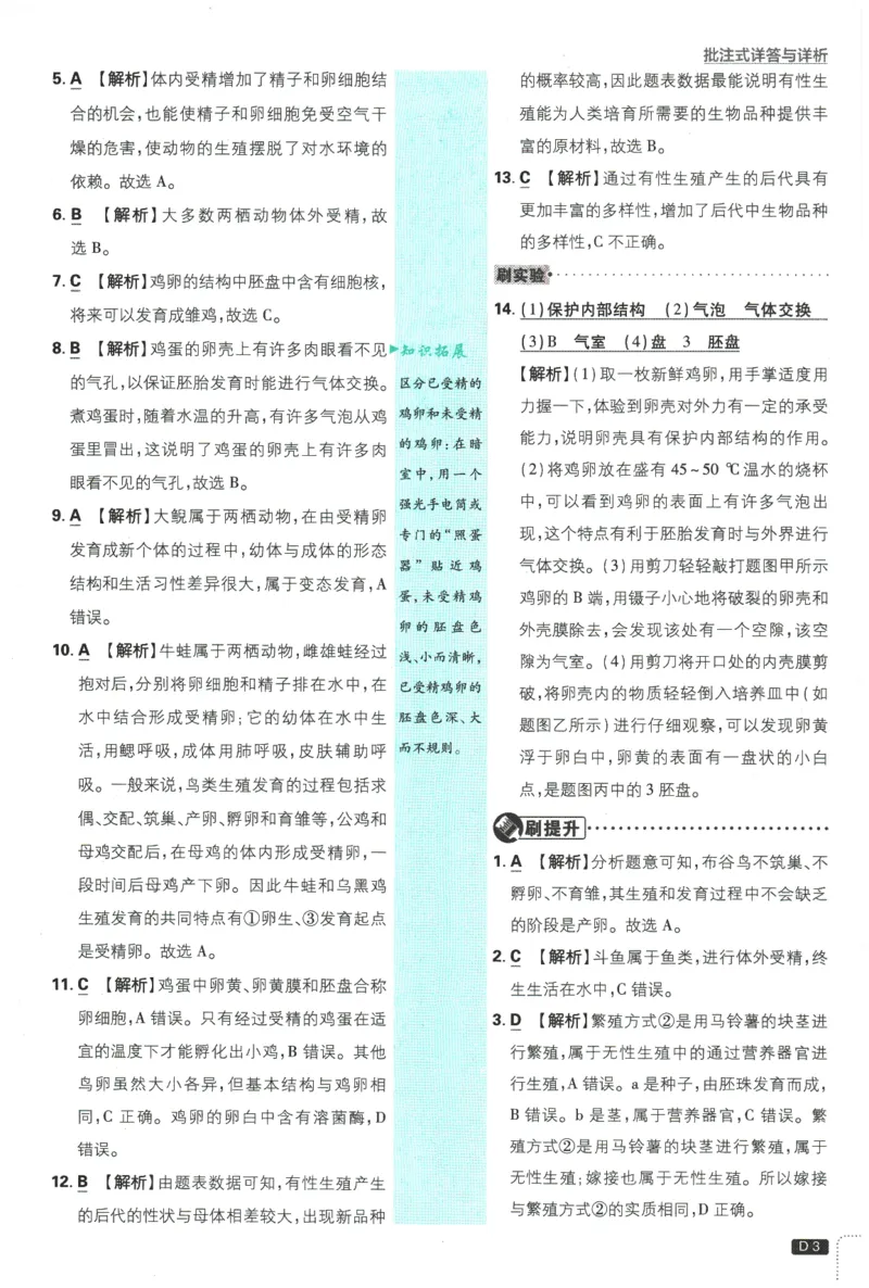 《2026春《初中必刷题》生物RJ8下批注式详答与详析_2026版初中《必刷题》7-9年级上下册册（全科）（多版本合集）_初中必刷题下册_2026版初中《必刷题》8年级下册（全科）》第4页预览