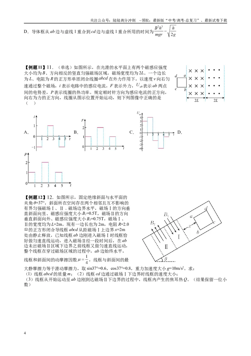 《（20）电磁感应（1）（学生版）_04-物理-高考总复习_专项复习_2025年_2025年高考物理能力提升专题训练习题题型知识梳理_资料》第4页预览