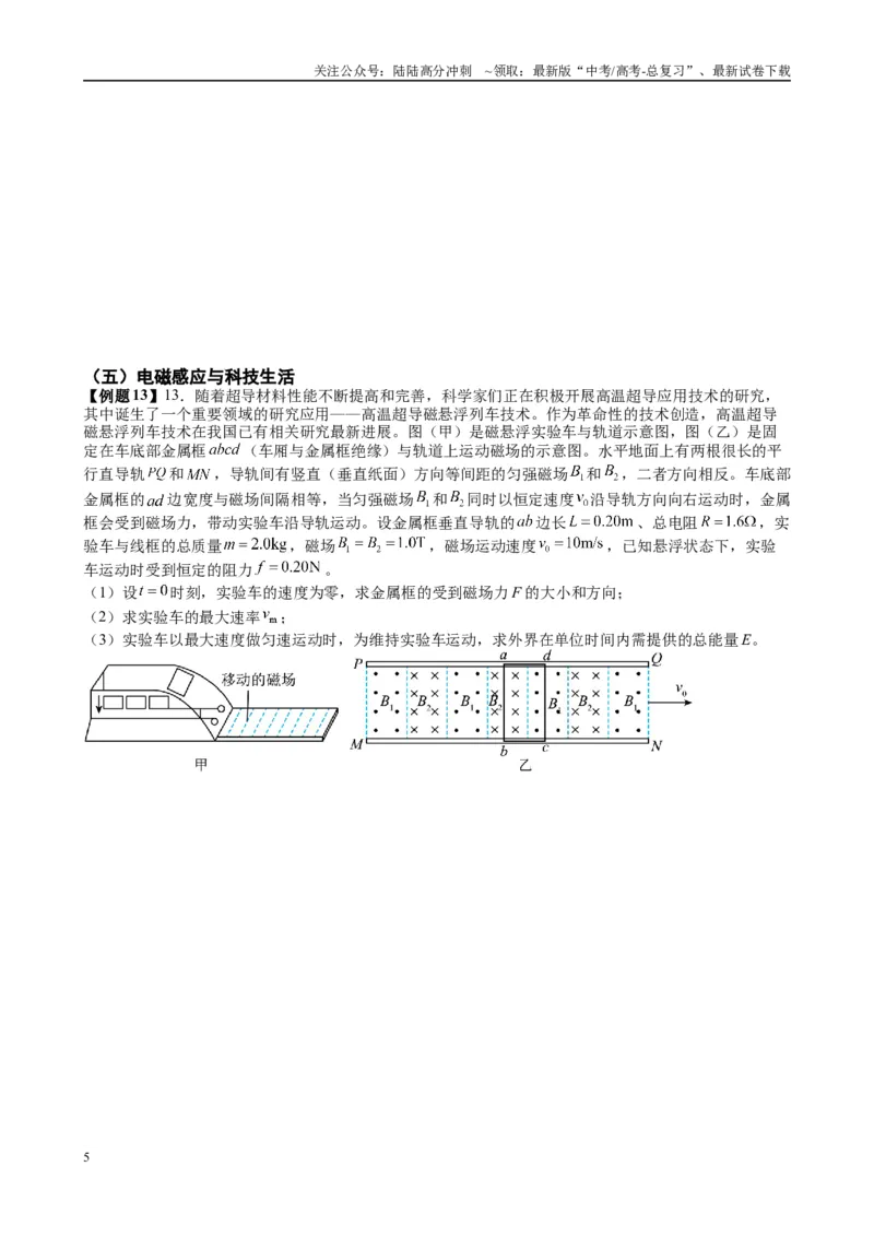 《（20）电磁感应（1）（学生版）_04-物理-高考总复习_专项复习_2025年_2025年高考物理能力提升专题训练习题题型知识梳理_资料》第5页预览