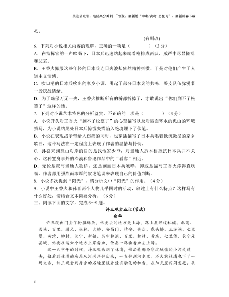 《高考语文阅读之余华小说专练（原卷版）_二轮复习_2025年_2025年高考语文二轮复习之高考热点作家小说阅读专练全国_资料》第6页预览