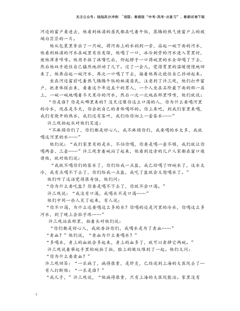 《高考语文阅读之余华小说专练（原卷版）_二轮复习_2025年_2025年高考语文二轮复习之高考热点作家小说阅读专练全国_资料》第7页预览