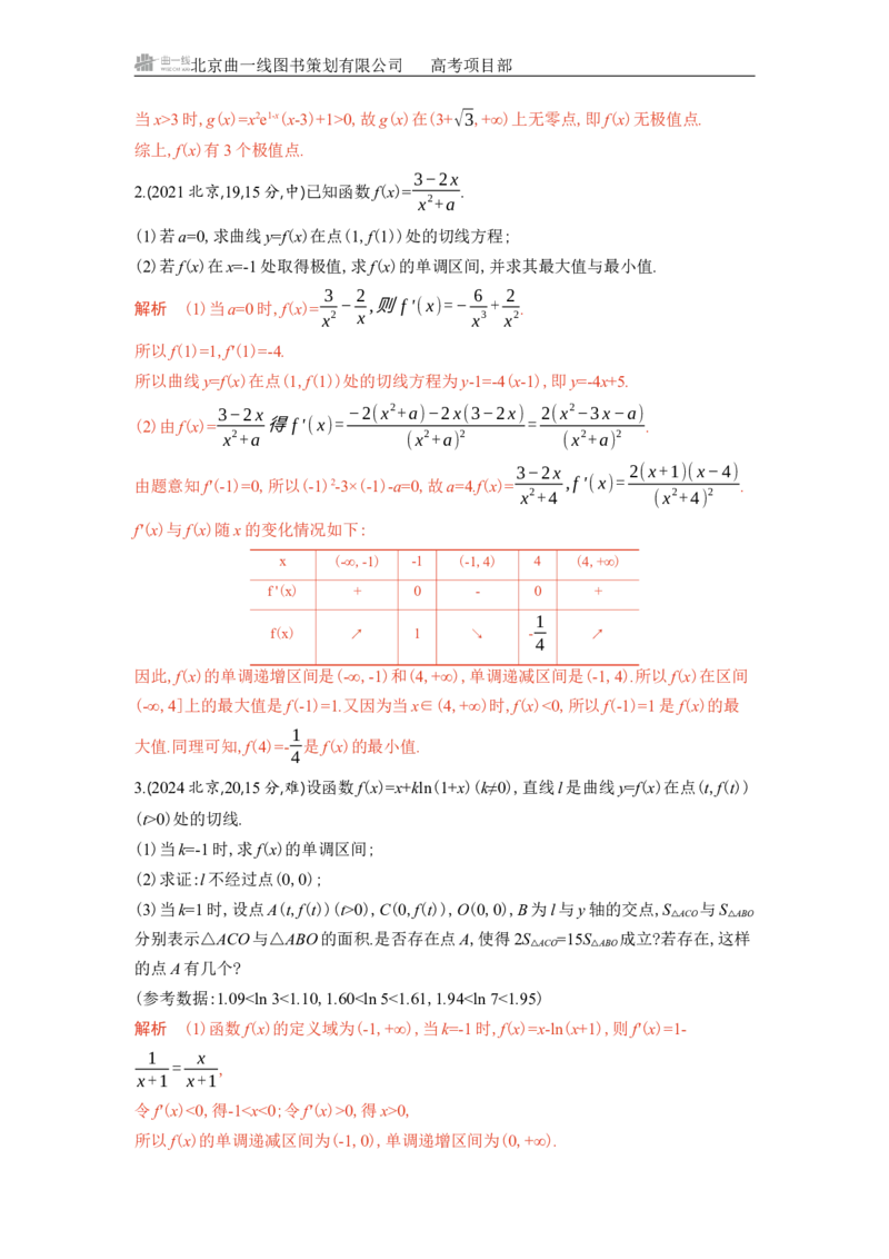 《1_4.2　导数的综合应用_2026版教学资源包_202653高考总复习A版_北京版_2026版.北京版.高考总复习.数学.5·3A版_图书电子资源_专题四导数及其应用_42导数的综合应用_5_习题WORD》第2页预览