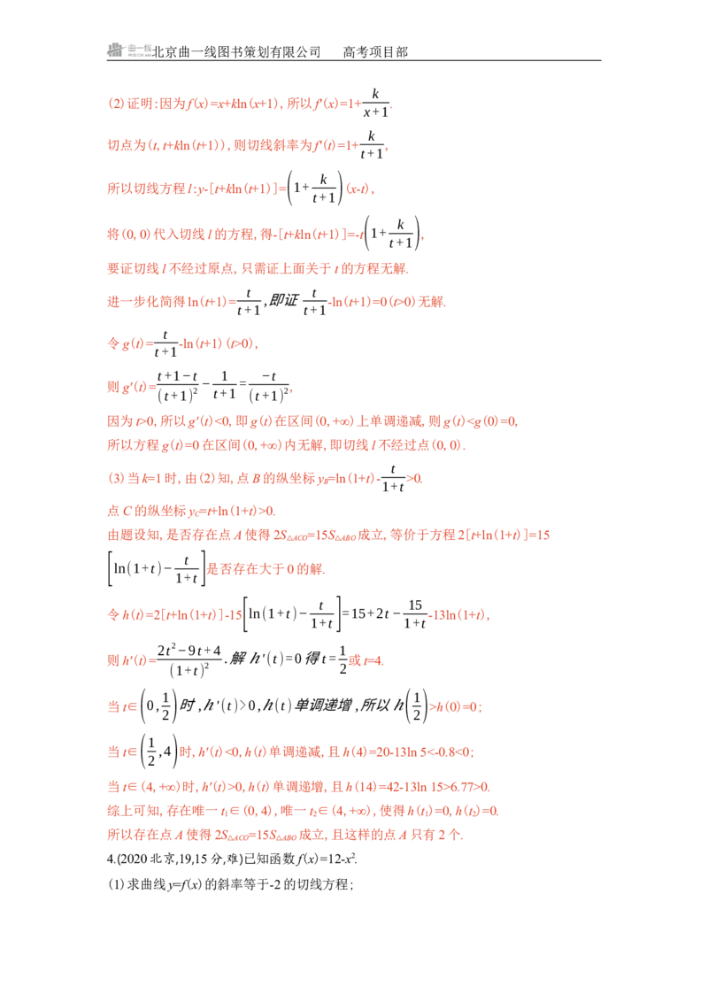 《1_4.2　导数的综合应用_2026版教学资源包_202653高考总复习A版_北京版_2026版.北京版.高考总复习.数学.5·3A版_图书电子资源_专题四导数及其应用_42导数的综合应用_5_习题WORD》第3页预览