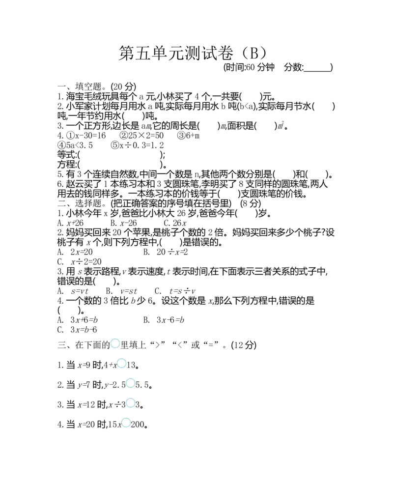 《五（下）西师版数学第五单元测试卷.2_5年级下册同步教辅_5下数学_五下数学西师版试卷》第1页预览