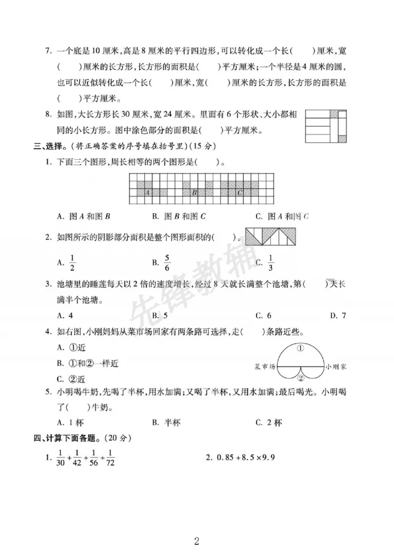 《五年级（下）数学第七单元测试卷《苏教版》_5年级下册同步教辅_5下数学_五下数学苏教版试卷》第2页预览
