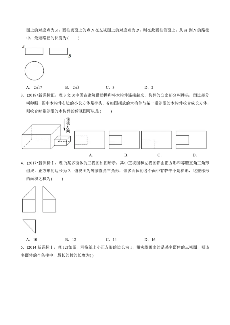 《2011-2020年高考数学真题分专题训练专题22空间几何体及其表面积与体积（学生版）_初高中资料库_高中资料库（转存避免链接过期失效）_高中数学》第6页预览