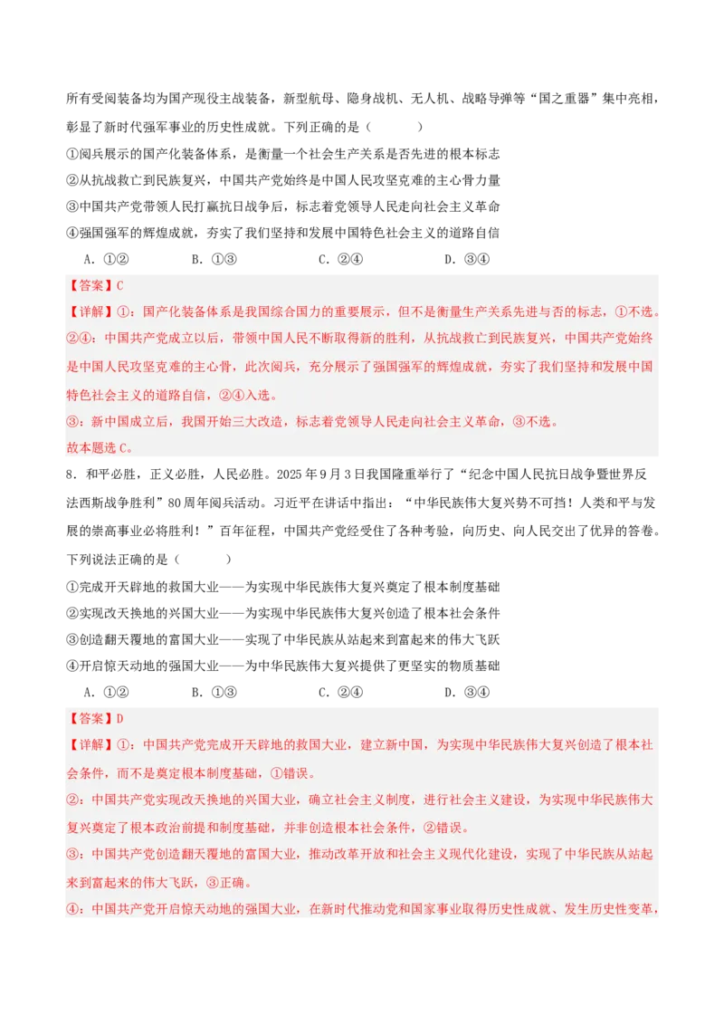 《国内十大新闻“专题03:纪念抗日战争暨世界反法西斯战争胜利80周年,凝聚民族精神(全国通用)(教师版)_zheng治_2026年-政治高考专项复习_182026年高考政治新闻解读及押题》第10页预览