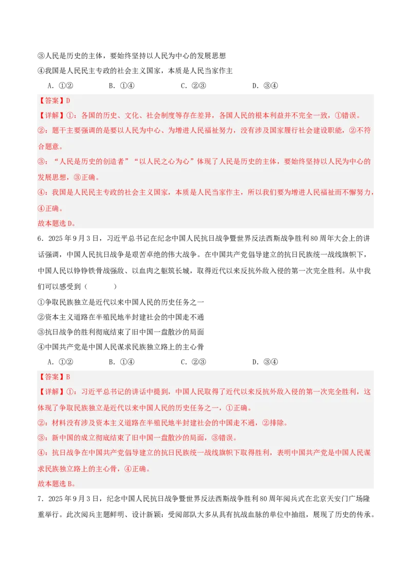 《国内十大新闻“专题03:纪念抗日战争暨世界反法西斯战争胜利80周年,凝聚民族精神(全国通用)(教师版)_zheng治_2026年-政治高考专项复习_182026年高考政治新闻解读及押题》第9页预览