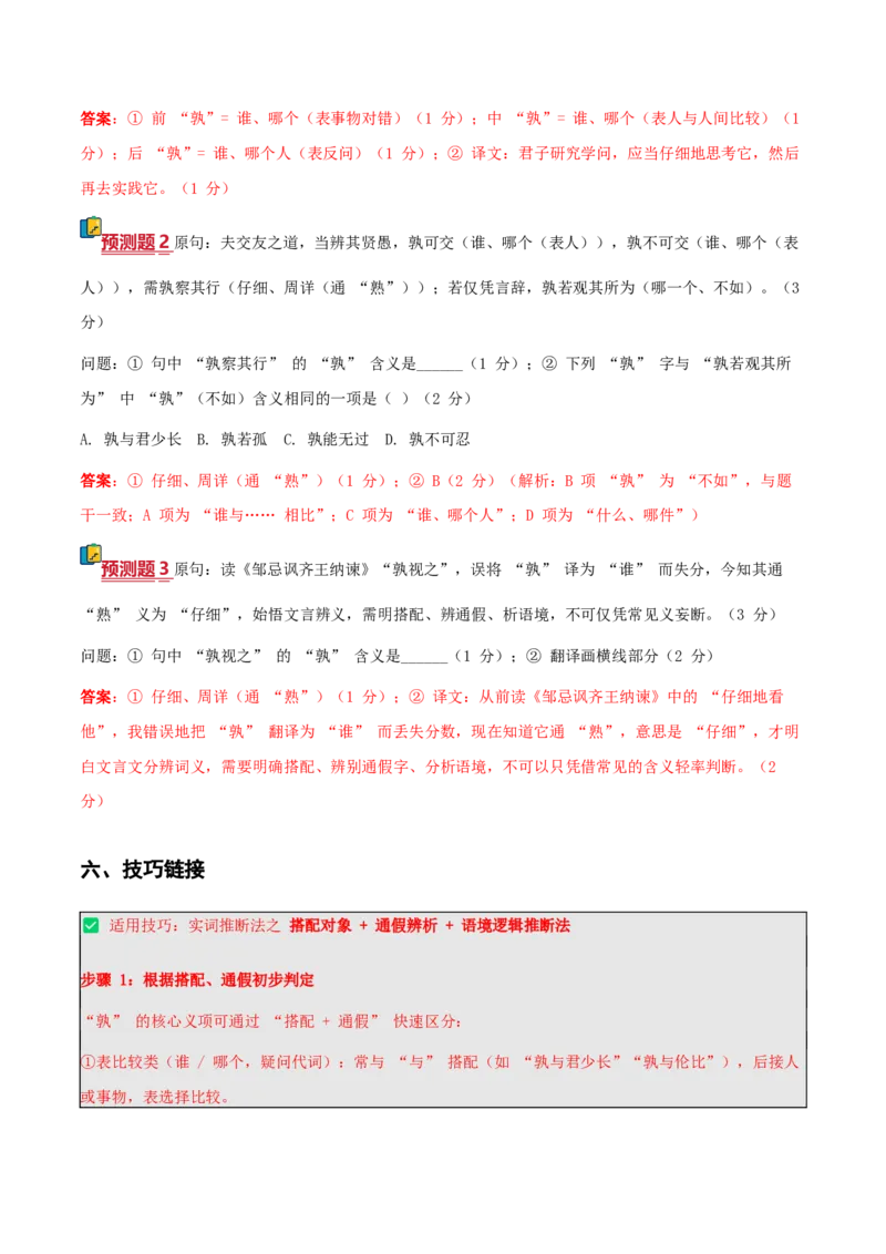 《（情景漫画）文言文通关手册06（76-90）核心实词（教师版）(1)_二轮复习_2026年-语文二轮复习_2026年高考语文二轮复习知识清单（全国通用）-G448_2026版》第10页预览