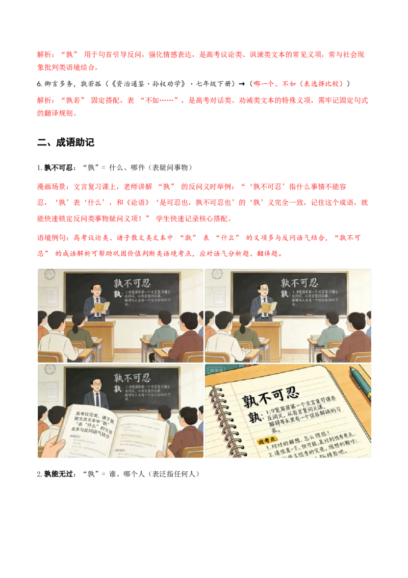《（情景漫画）文言文通关手册06（76-90）核心实词（教师版）(1)_二轮复习_2026年-语文二轮复习_2026年高考语文二轮复习知识清单（全国通用）-G448_2026版》第2页预览