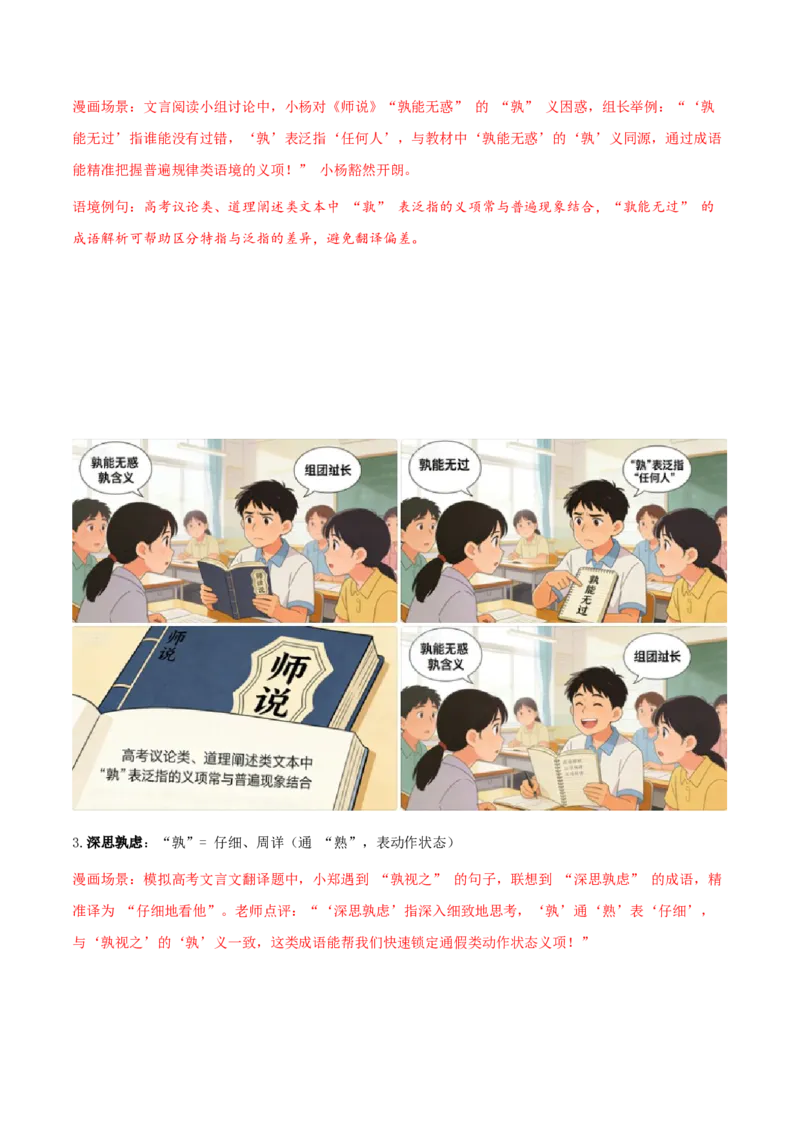 《（情景漫画）文言文通关手册06（76-90）核心实词（教师版）(1)_二轮复习_2026年-语文二轮复习_2026年高考语文二轮复习知识清单（全国通用）-G448_2026版》第3页预览