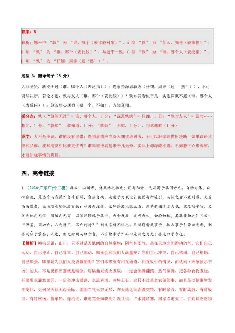 《（情景漫画）文言文通关手册06（76-90）核心实词（教师版）(1)_二轮复习_2026年-语文二轮复习_2026年高考语文二轮复习知识清单（全国通用）-G448_2026版》第7页预览