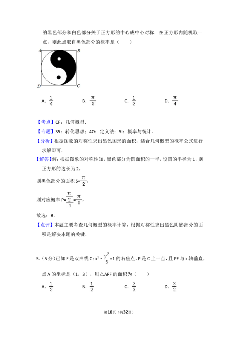 《2017年全国统一高考数学试卷（文科）（新课标ⅰ）（含解析版）_高考一二三轮复习_数学_2027年高考数学专项复习更新中_2008年-2026年数学高考真题-G427_2008-2020年高考_2008-2020年_全国卷_777》第10页预览