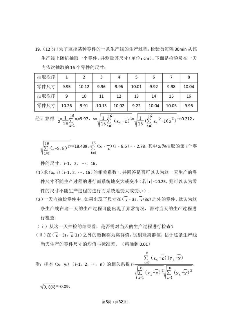《2017年全国统一高考数学试卷（文科）（新课标ⅰ）（含解析版）_高考一二三轮复习_数学_2027年高考数学专项复习更新中_2008年-2026年数学高考真题-G427_2008-2020年高考_2008-2020年_全国卷_777》第5页预览
