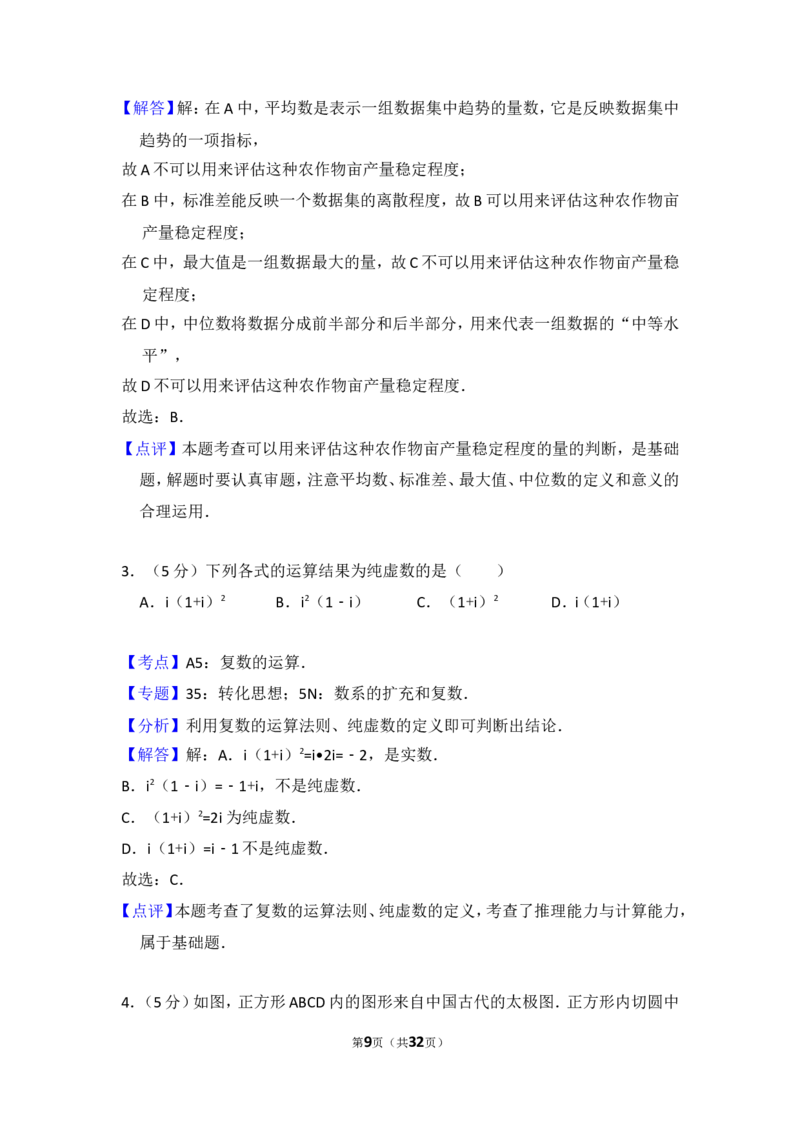 《2017年全国统一高考数学试卷（文科）（新课标ⅰ）（含解析版）_高考一二三轮复习_数学_2027年高考数学专项复习更新中_2008年-2026年数学高考真题-G427_2008-2020年高考_2008-2020年_全国卷_777》第9页预览