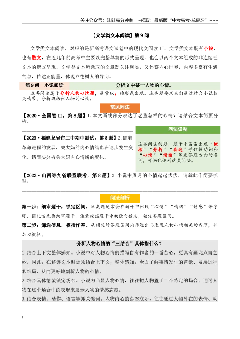 《（文学类文本阅读）第9问学生版-20页_专项复习_2026年-语文专项复习_2026年新高考语文阅读问法剖析演练-G418_资料_文学类文本阅读》第1页预览