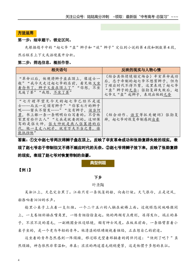 《（文学类文本阅读）第9问学生版-20页_专项复习_2026年-语文专项复习_2026年新高考语文阅读问法剖析演练-G418_资料_文学类文本阅读》第4页预览