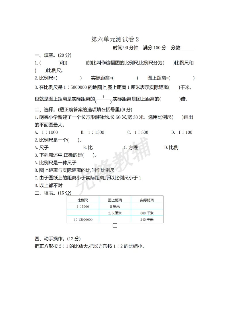 《五年级（下）数学第六单元检测.2《青岛54版》_5年级下册同步教辅_5下数学_五下数学青岛54版试卷》第1页预览