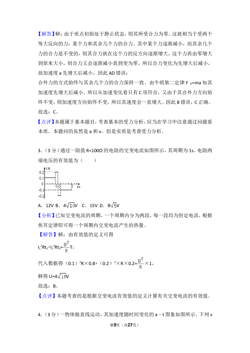 《2013年海南省高考物理试卷_初高中资料库_高中资料库（转存避免链接过期失效）_高中物理》第9页预览