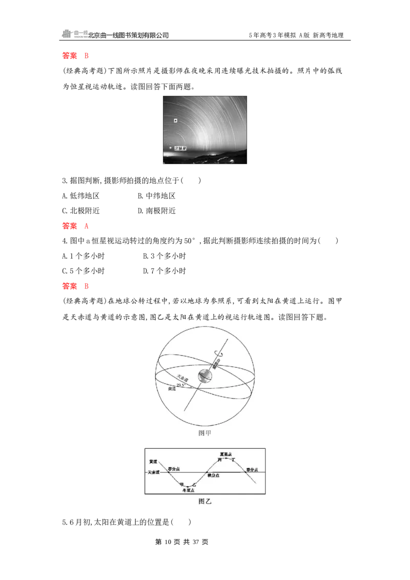 《1_2_第二章　行星地球_2026版教学资源包_202653高考总复习A版_新高考_地理_教师A版2026年.新高考版.地理.53_第二章行星地球_5_习题WORD》第10页预览