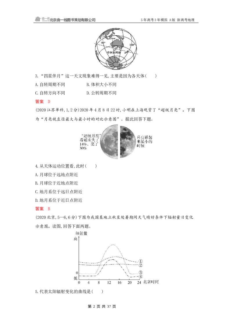 《1_2_第二章　行星地球_2026版教学资源包_202653高考总复习A版_新高考_地理_教师A版2026年.新高考版.地理.53_第二章行星地球_5_习题WORD》第2页预览