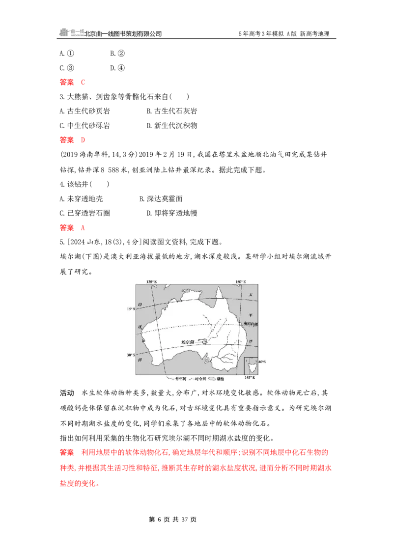 《1_2_第二章　行星地球_2026版教学资源包_202653高考总复习A版_新高考_地理_教师A版2026年.新高考版.地理.53_第二章行星地球_5_习题WORD》第6页预览