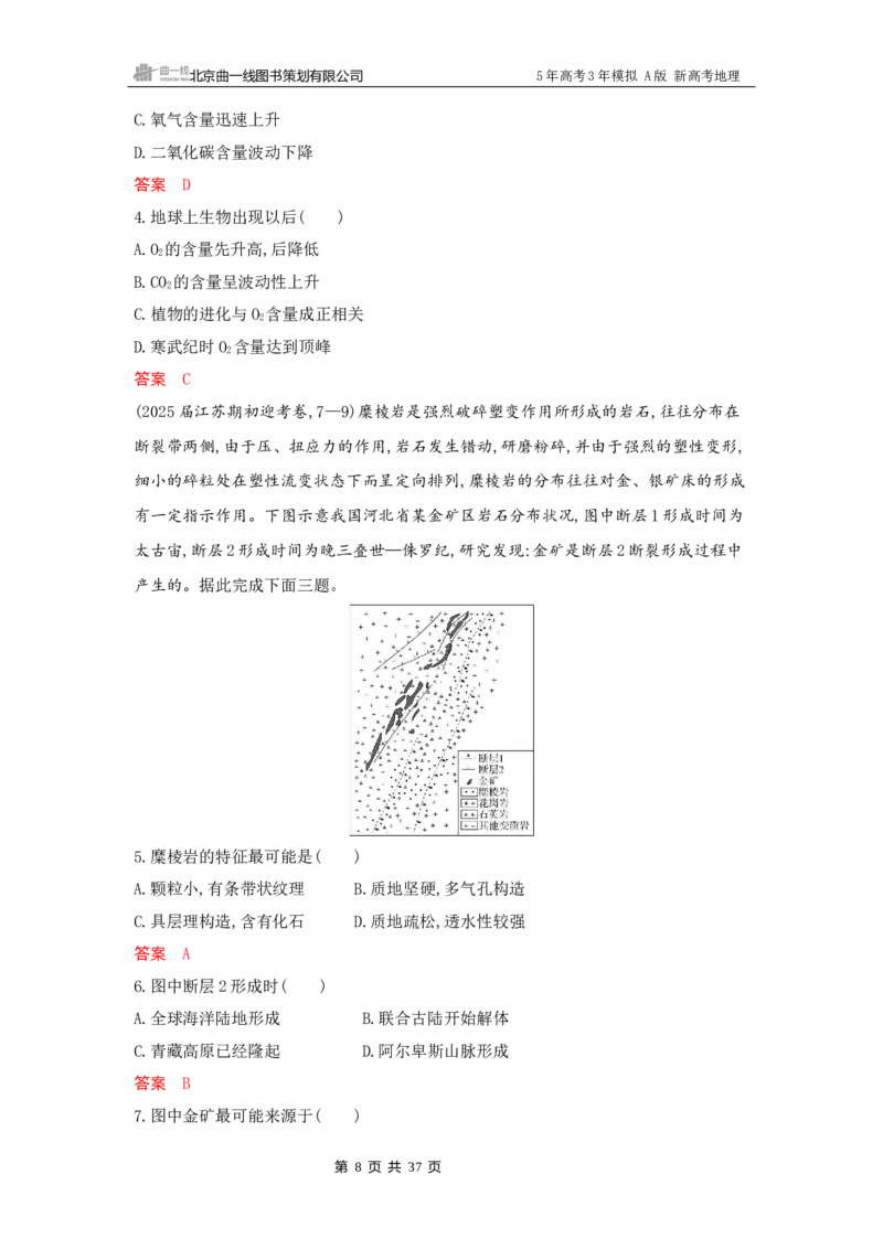 《1_2_第二章　行星地球_2026版教学资源包_202653高考总复习A版_新高考_地理_教师A版2026年.新高考版.地理.53_第二章行星地球_5_习题WORD》第8页预览