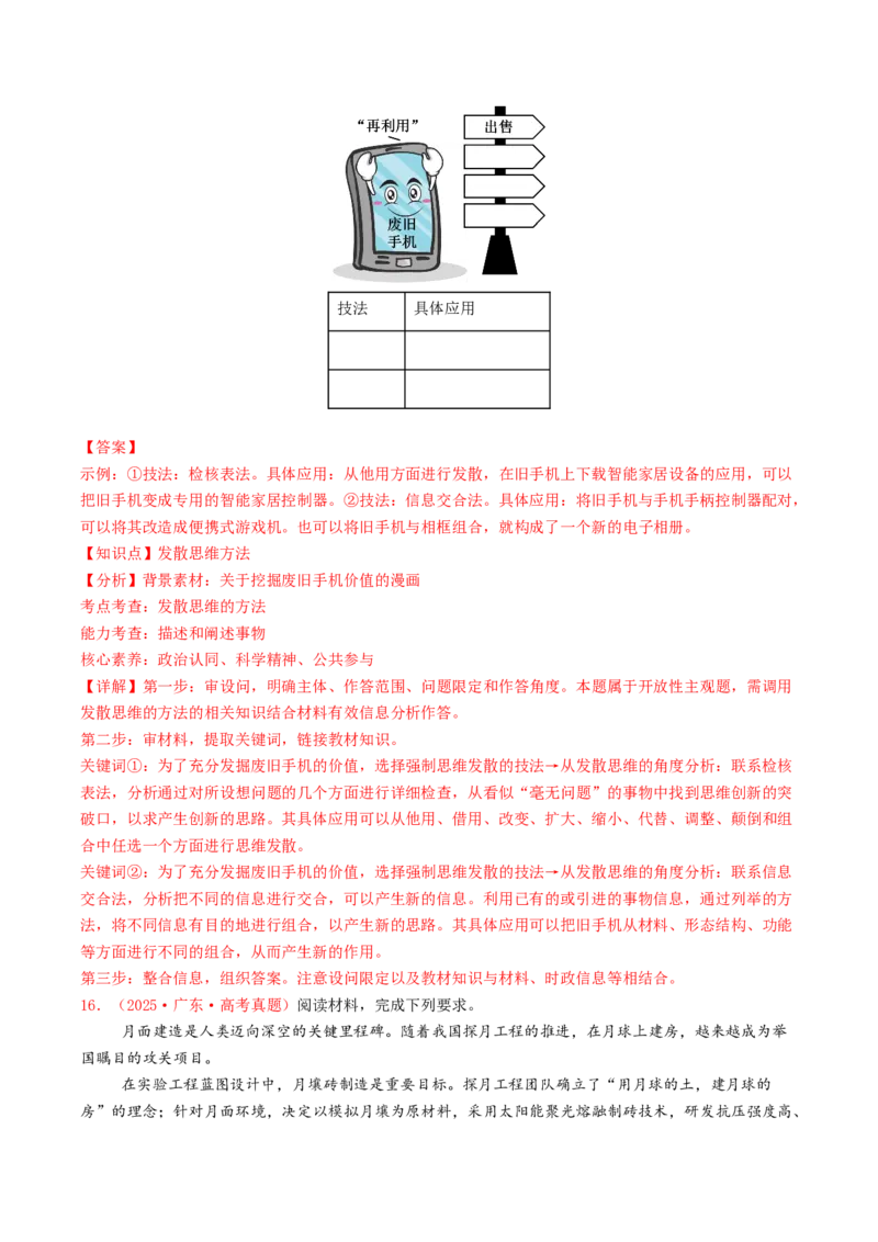 《专题15辩证思维与创新思维（全国通用）（教师版）_zheng治_2026年-政治高考专项复习_2025年高考政治和模拟题分类汇编（全国通用）-G70》第10页预览
