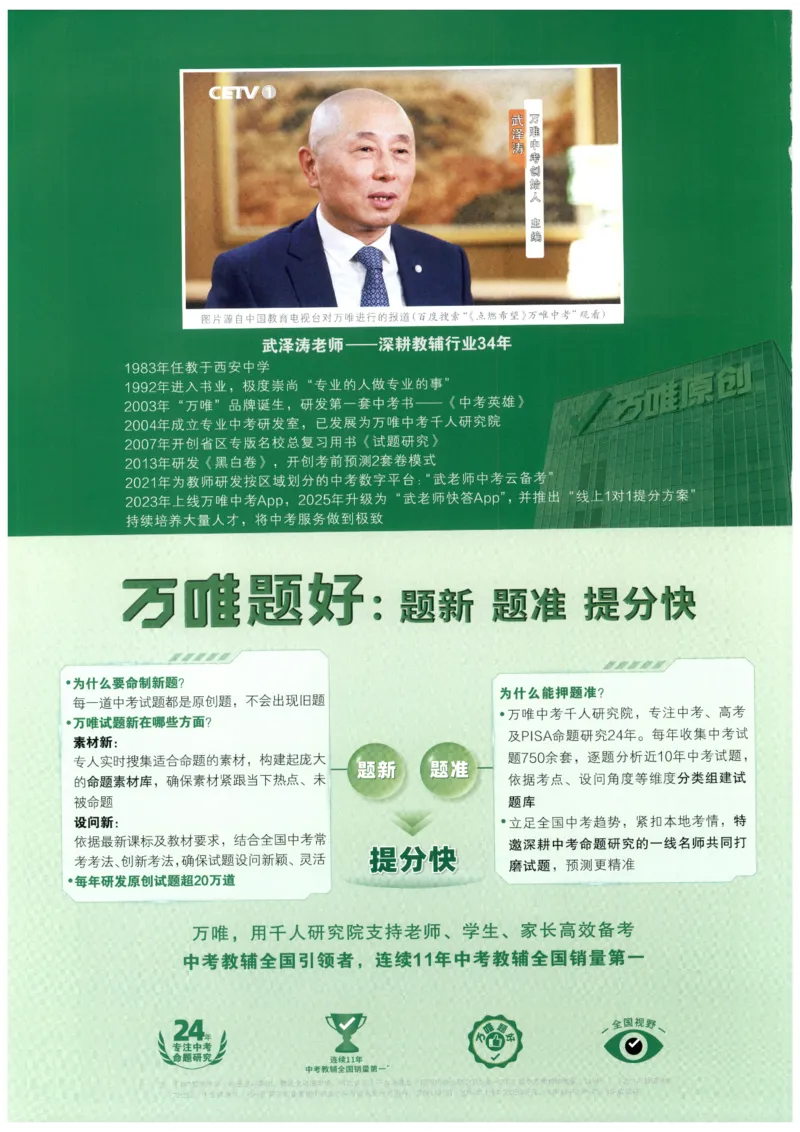 《2027《万唯中考•英语词汇新考法》第9版_2026秋初中教辅合集_2027初中万唯_2027《万唯词汇新考法》第9版（英语）》第2页预览