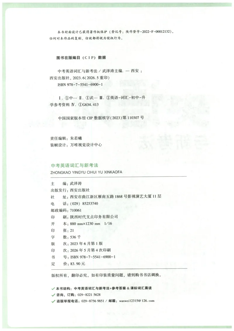 《2027《万唯中考•英语词汇新考法》第9版_2026秋初中教辅合集_2027初中万唯_2027《万唯词汇新考法》第9版（英语）》第4页预览