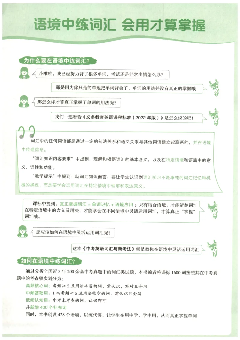 《2027《万唯中考•英语词汇新考法》第9版_2026秋初中教辅合集_2027初中万唯_2027《万唯词汇新考法》第9版（英语）》第5页预览