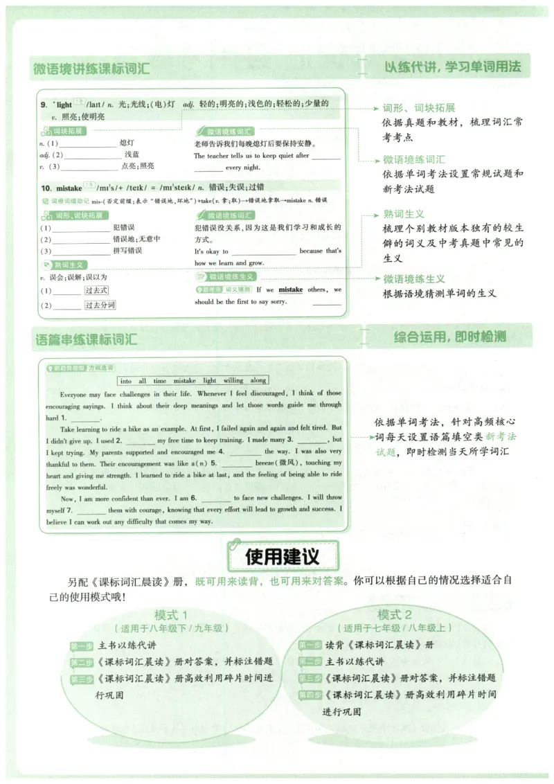 《2027《万唯中考•英语词汇新考法》第9版_2026秋初中教辅合集_2027初中万唯_2027《万唯词汇新考法》第9版（英语）》第6页预览