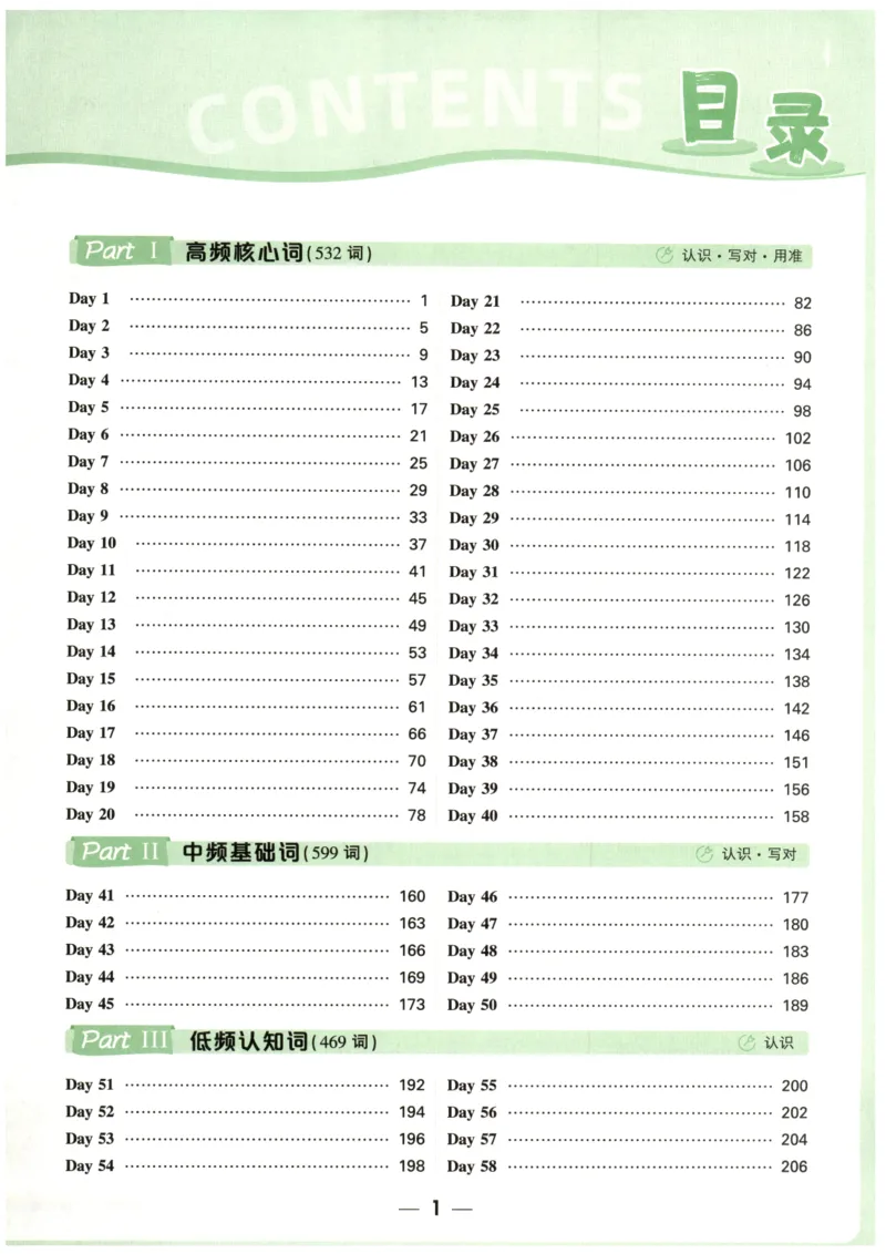 《2027《万唯中考•英语词汇新考法》第9版_2026秋初中教辅合集_2027初中万唯_2027《万唯词汇新考法》第9版（英语）》第7页预览