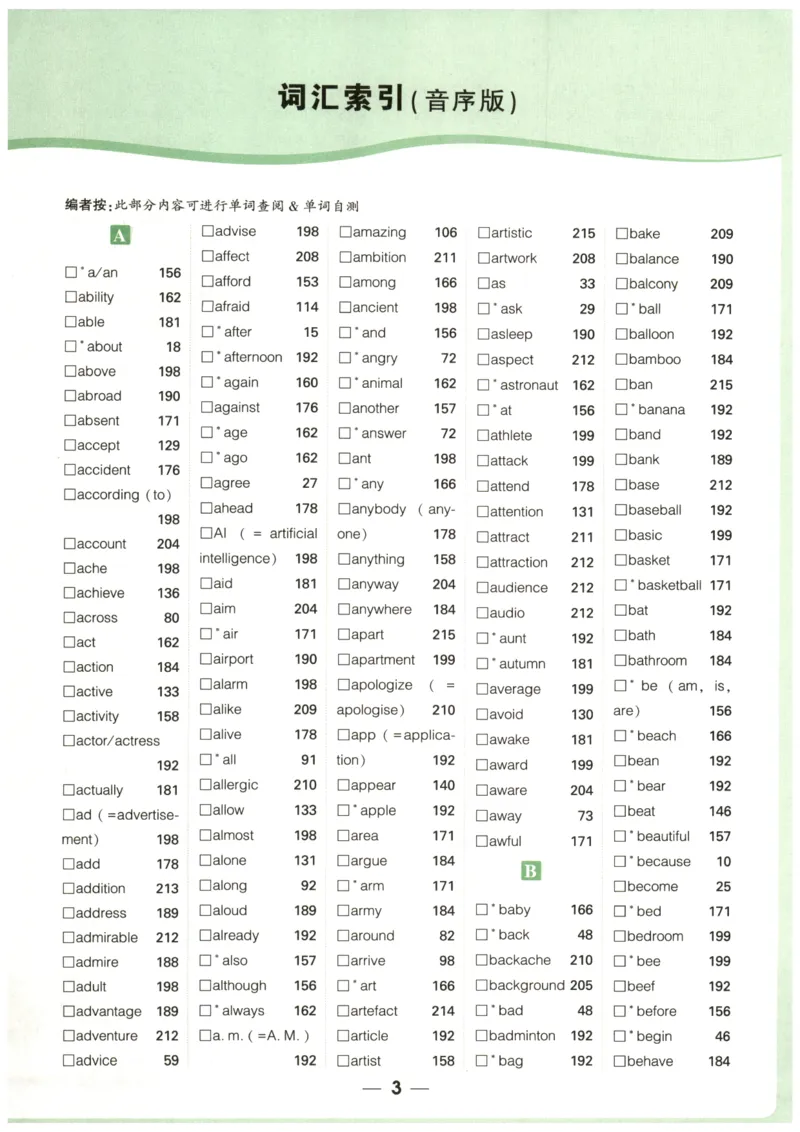 《2027《万唯中考•英语词汇新考法》第9版_2026秋初中教辅合集_2027初中万唯_2027《万唯词汇新考法》第9版（英语）》第9页预览