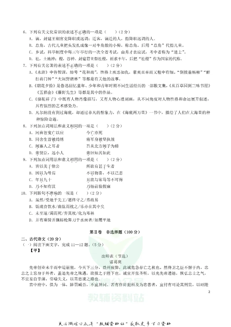 《2018四川省宜宾市中考语文真题及答案_初高中资料库_初中资料库（转存避免链接过期失效）_初中语文》第2页预览