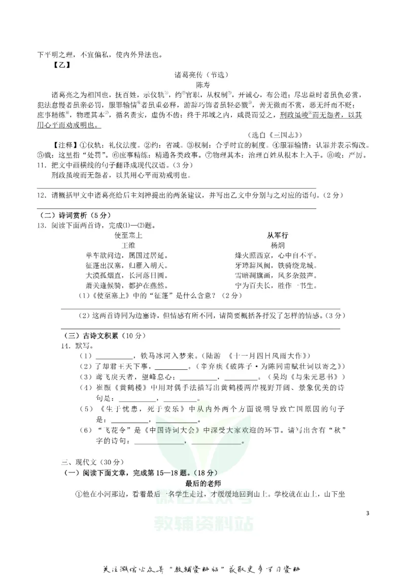《2018四川省宜宾市中考语文真题及答案_初高中资料库_初中资料库（转存避免链接过期失效）_初中语文》第3页预览