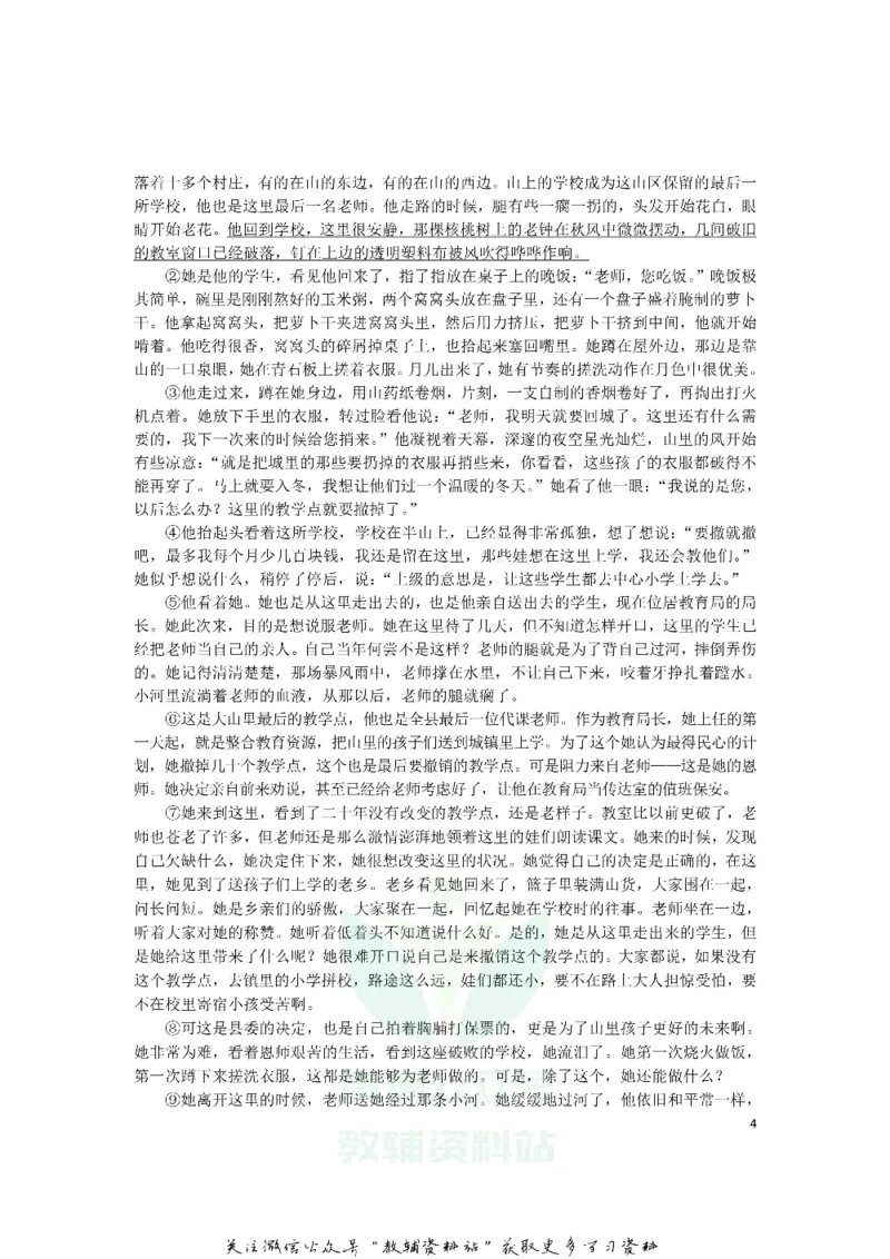 《2018四川省宜宾市中考语文真题及答案_初高中资料库_初中资料库（转存避免链接过期失效）_初中语文》第4页预览