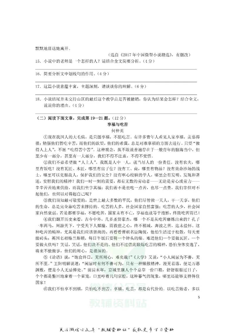 《2018四川省宜宾市中考语文真题及答案_初高中资料库_初中资料库（转存避免链接过期失效）_初中语文》第5页预览