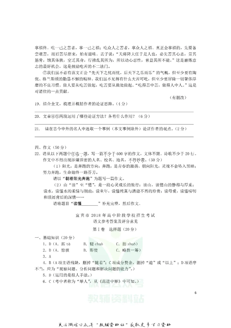 《2018四川省宜宾市中考语文真题及答案_初高中资料库_初中资料库（转存避免链接过期失效）_初中语文》第6页预览